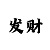 大小看走势单双看规律方法